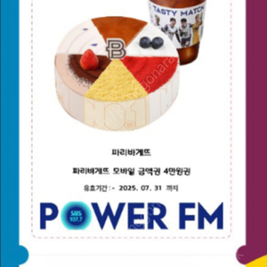 파리바게트 모바일 기프티콘 4만원권 판매합니다.