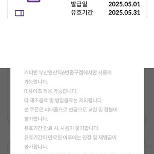 커피빈 부산연산역6번출구점 아메리카노 R 쿠폰 1장 2000원입니다