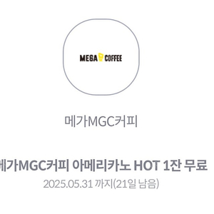 메가커피 hot 아메라카노 1300원에 판매