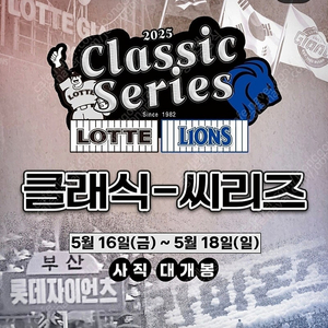5월 17일 토요일 삼성 vs 롯데 6연석
