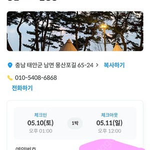 몽산포오토캠핑장 양도