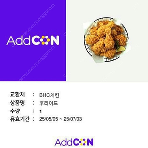 bhc 후라이드 쿨거래