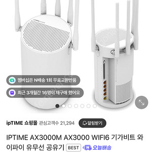 ipTIME AX3000M 공유기 판매합니다