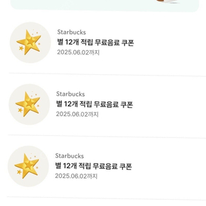 스타벅스 별쿠폰 별쿠 5개 일괄 가격