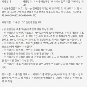 메가박스 예매권