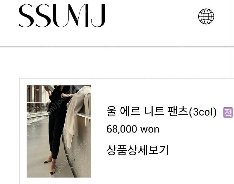 썸제이 울에르 니트팬츠(드라이완료)33000택포--3