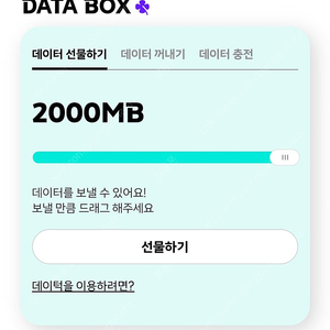 KT 데이터 2기가 3000원