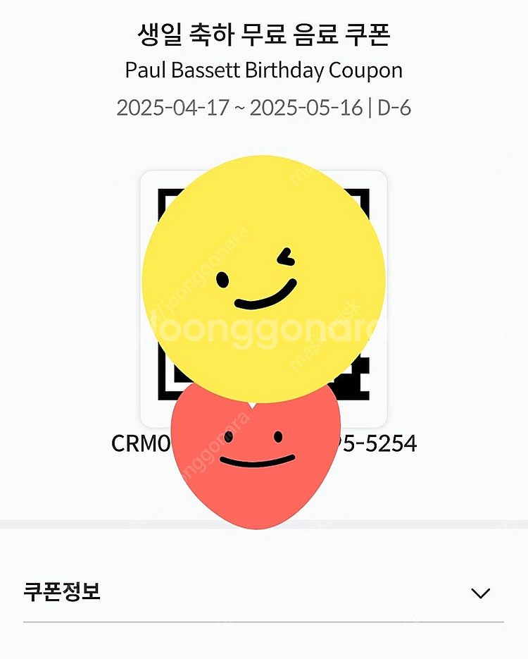 폴바셋 생일쿠폰--0
