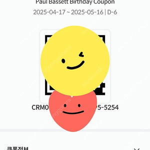 폴바셋 생일쿠폰