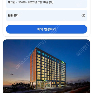 25.05.10.(토) 인천공항 근처 숙박권(이비스 스타일 엠버서더) 양도