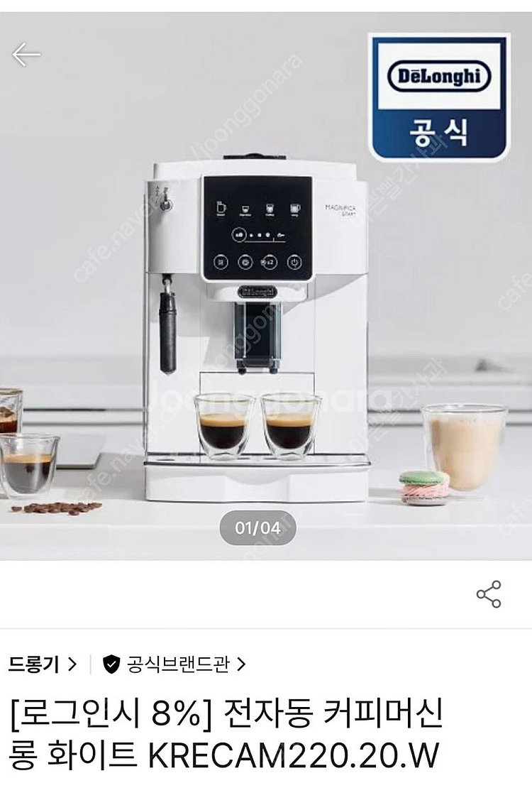 드롱기 전자동커피머신 화이트색상--0
