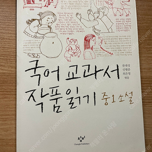 국어교과서 작품읽기 중1 소설