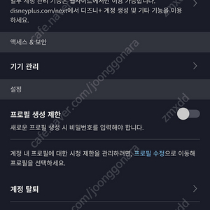 다즈니플러스 프리미엄 1년 연간 같이 하실분