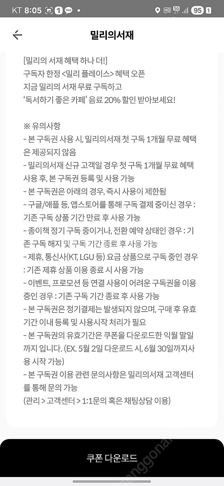 밀리의서재 3개월 무료이용권 (kt멤버쉽) 팝니다--0