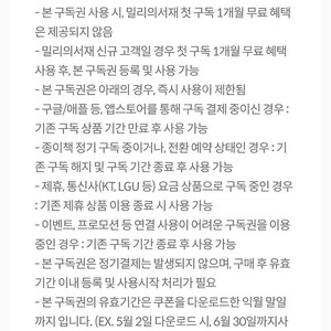 밀리의서재 3개월 무료이용권 (kt멤버쉽) 팝니다
