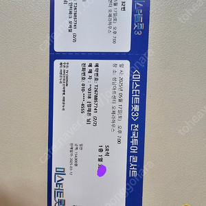 미스터트롯3 성남콘서트