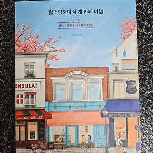 (새책)컬러링북5권