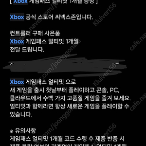 XBOX 게임패스 얼티밋 1개월