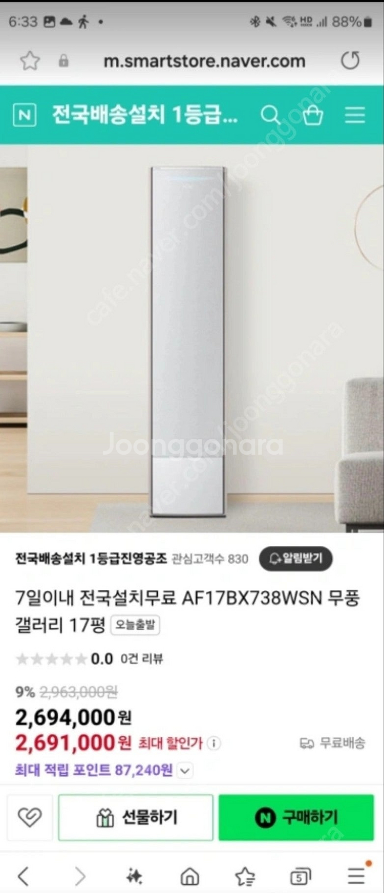 삼성 비스포크 무풍에어컨 2in1 AF17BX738ws...--2