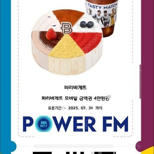 파리바게트 4만원권 기프티콘