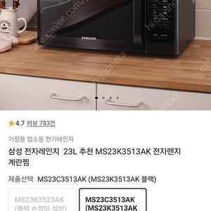 삼성전자레인지 23L MS23K3513AK새상품