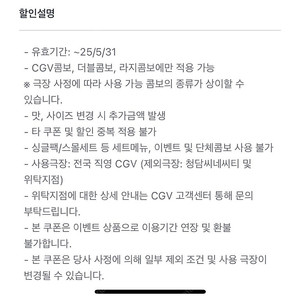 CGV 콤보 50% 할인 1,000원(~5/31까지) / CGV콤보, 더블콤보, 라지콤보 사용 가능