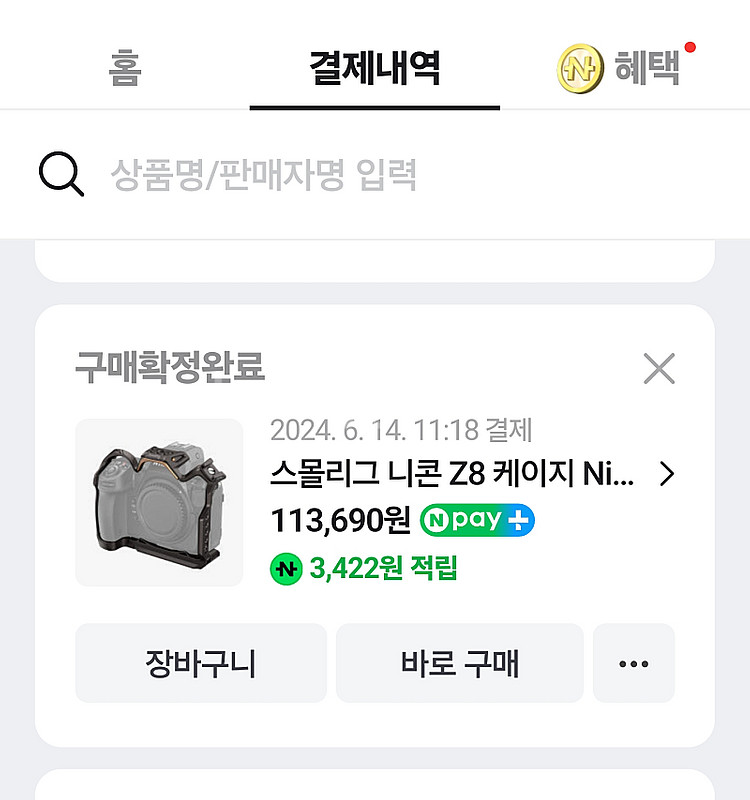 니콘 z8 스몰리그 나이트이글 케이지--6