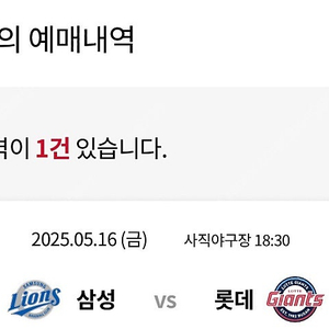5월16일 부산사직 클래식시리즈 롯데:삼성