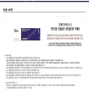 메가박스 예매권 2D 주중주말 8000(2인 16000)