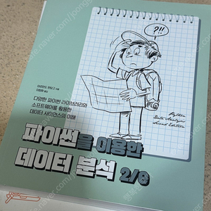 파이썬을 이용한 데이터 분석 2/e 새책