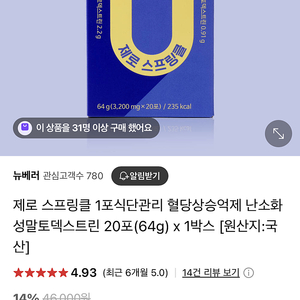 뉴베러 제로 스프링클 제링클 (지방컷팅제)16개남음
