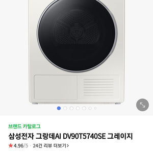 삼성 건조기 그랑데 미개봉새거 팝니다(모델명DV90T5740SE) 9kg
