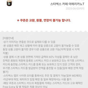 스벅 아메 6월3일까지 4장