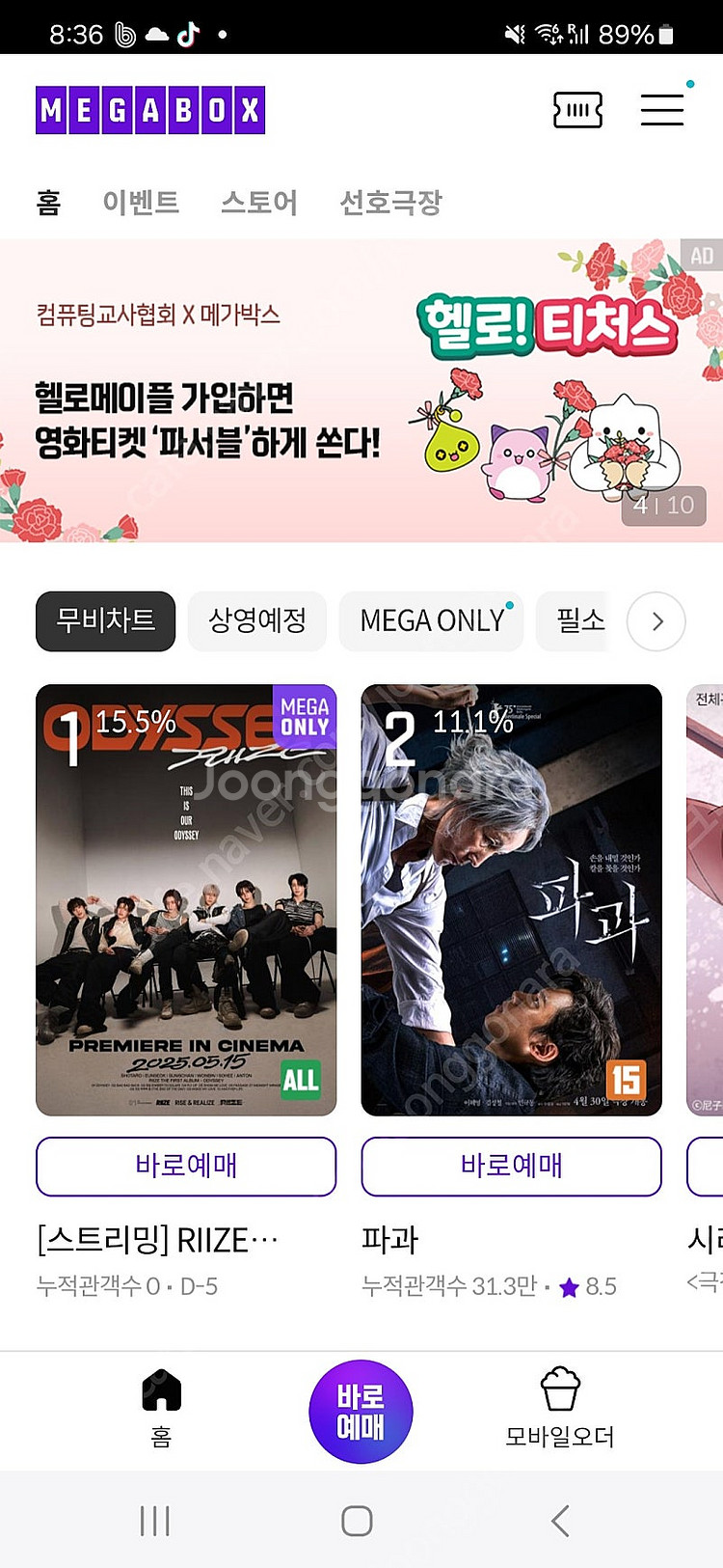 메가박스 6500원(1장만)/cgv 영화예매(1매/2매...--0