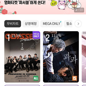 메가박스 6500원(1장만)/cgv 영화예매(1매/2매 가능) 1매8500원/2매17000원 팝니다