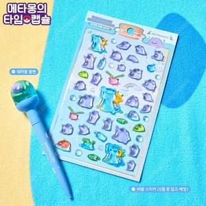 메타몽 버블 스티커 구합니다