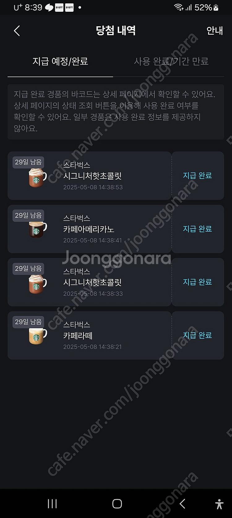스벅 아아1카페라떼1핫초코2 일괄판매 1.4--0