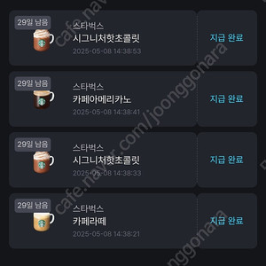 스벅 아아1카페라떼1핫초코2 일괄판매 1.4