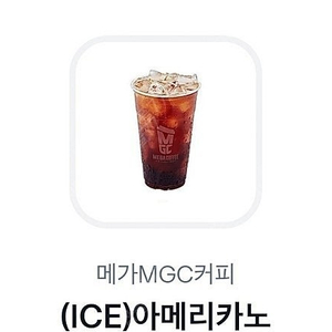1600원)메가커피 아이스아메리카노 5/12