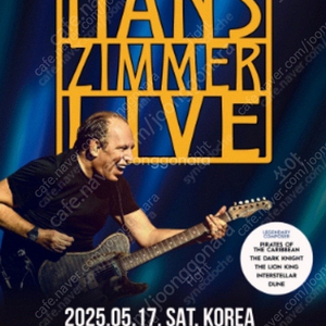 [[5월 17일 토요일]] 한스짐머 내한공연 S석 2연석 정가 양도 (우측 통로좌석)