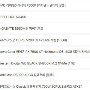 게이밍컴퓨터 모든게임 최상옵가능 라데온 RX7800 XT 팝니다