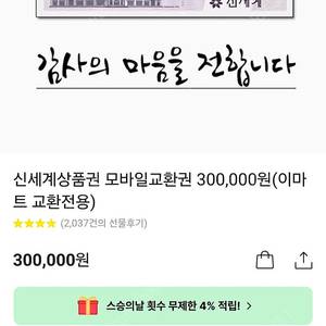 신세계상품권 30만원