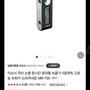 이소닉 mr-750소형녹음기