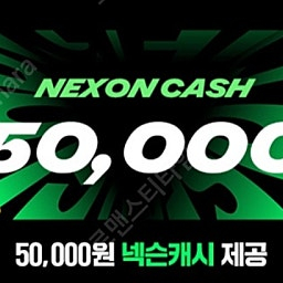 넥슨캐시 20만원 판매합니다 (예약 받아요)