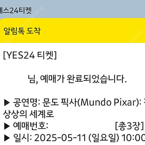 5월 11일 문도픽사 티켓 판매합니다.