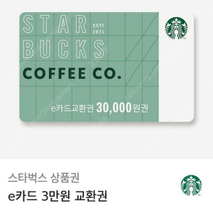 스타벅스 기프트카드3만원권