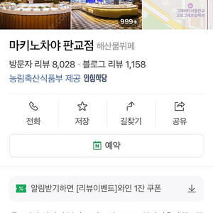 삽니다. 마키노차야 판교점 성인 식사권 6장 삽니다.