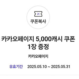 카카오페이지 5000원권 3000원