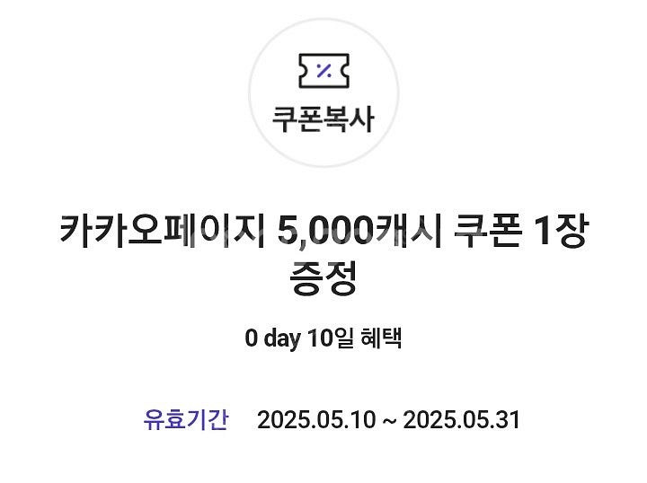 카카오페이지 5천원권--0