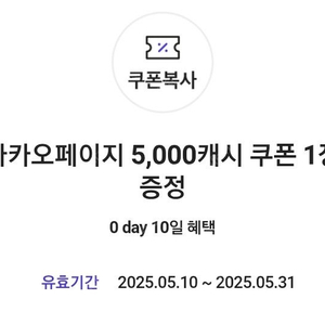 카카오페이지 5천원권